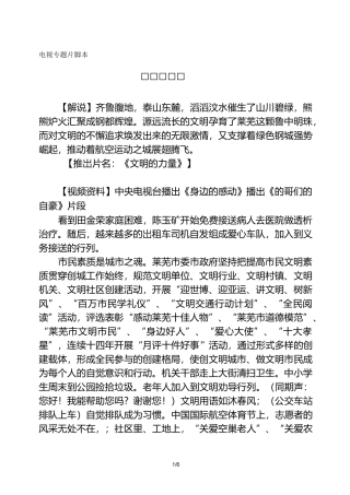 创城专题片脚本