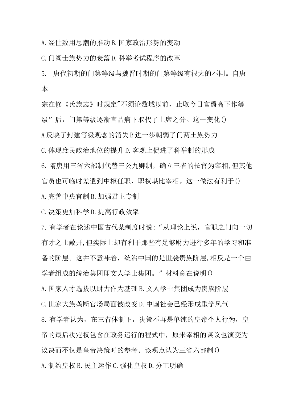 高中历史必修一第七课《隋唐制度的变化与创新》练习题及答案_第2页