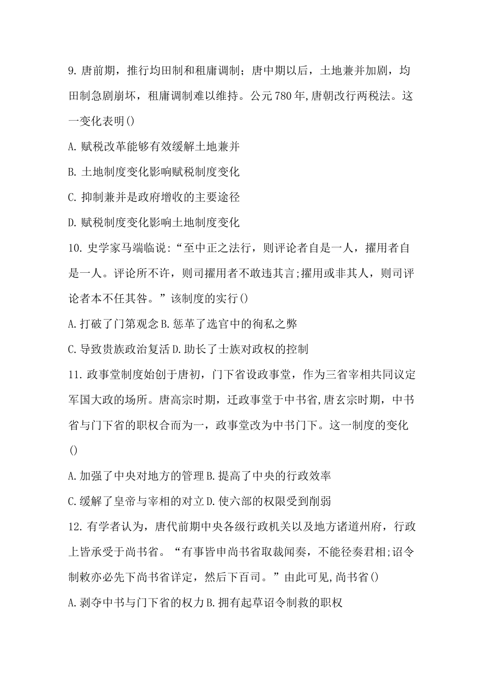 高中历史必修一第七课《隋唐制度的变化与创新》练习题及答案_第3页