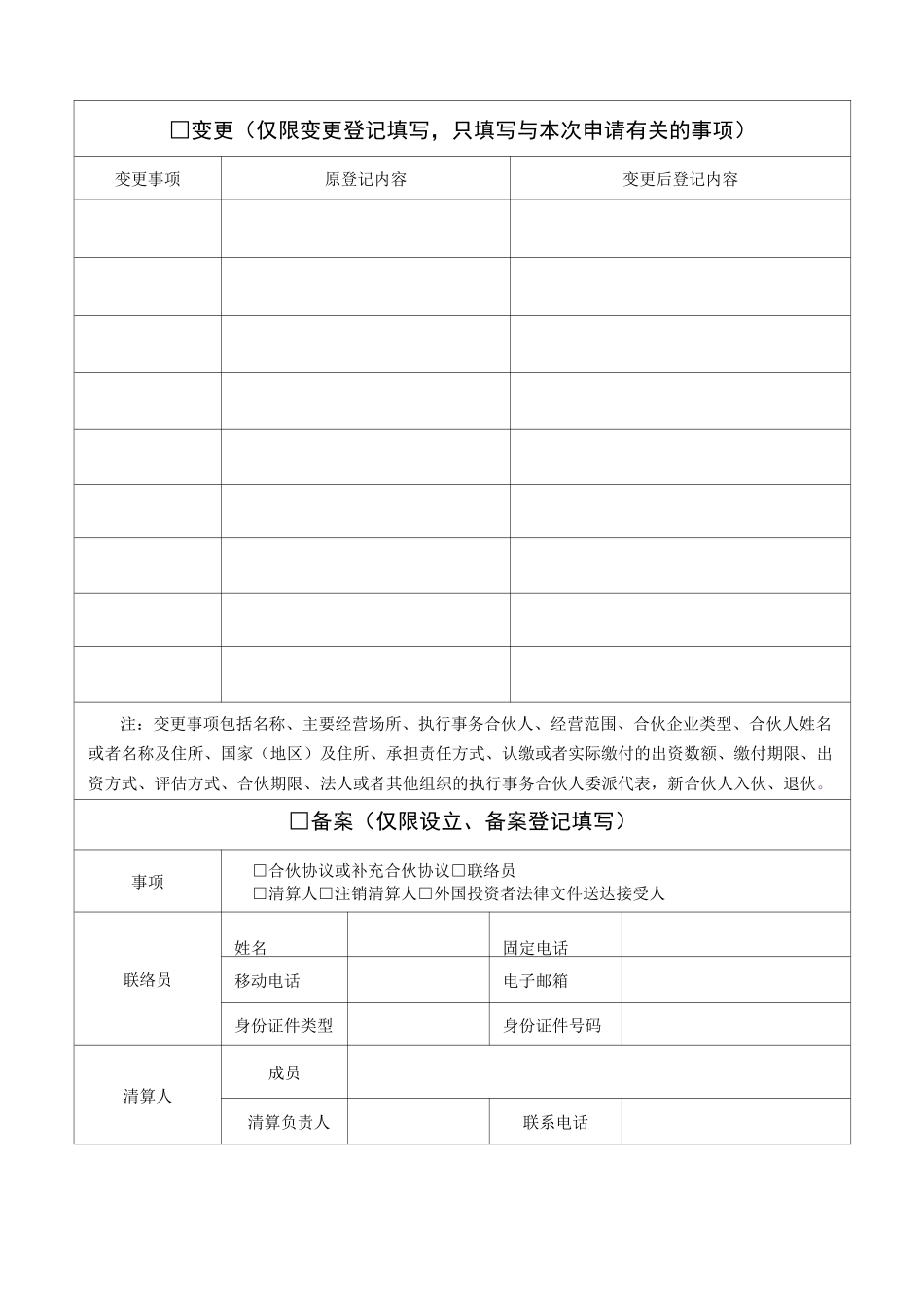 合伙企业登记(备案)申请书_第2页