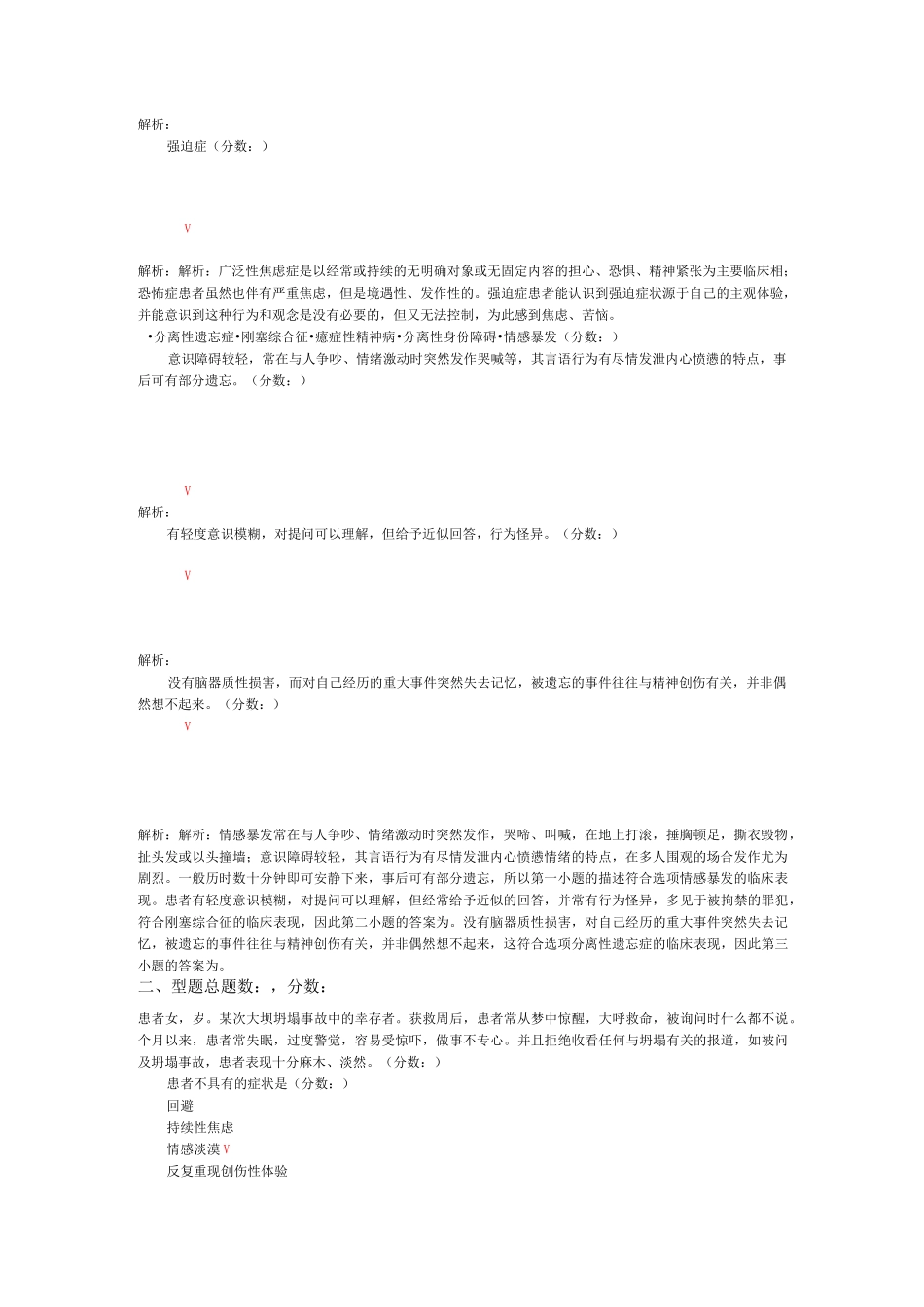 精神病学中级(专业知识)模拟试卷26_第2页