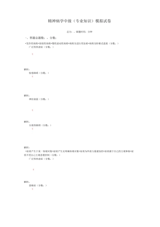 精神病学中级(专业知识)模拟试卷26