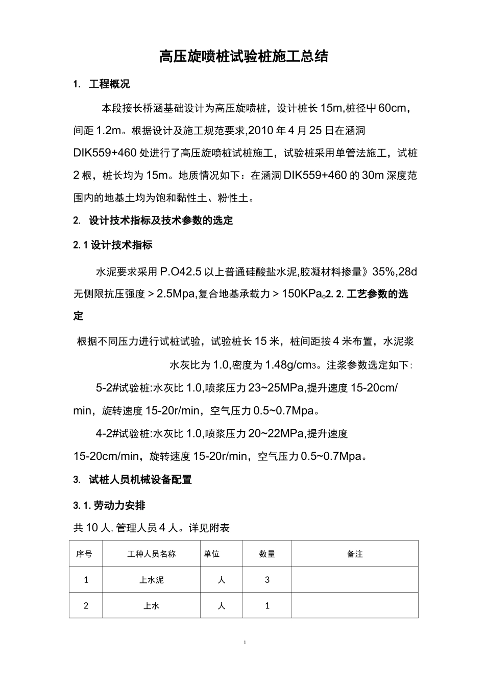 高压旋喷桩试验桩总结_第2页