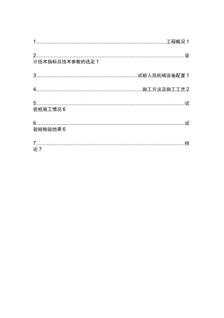 高压旋喷桩试验桩总结