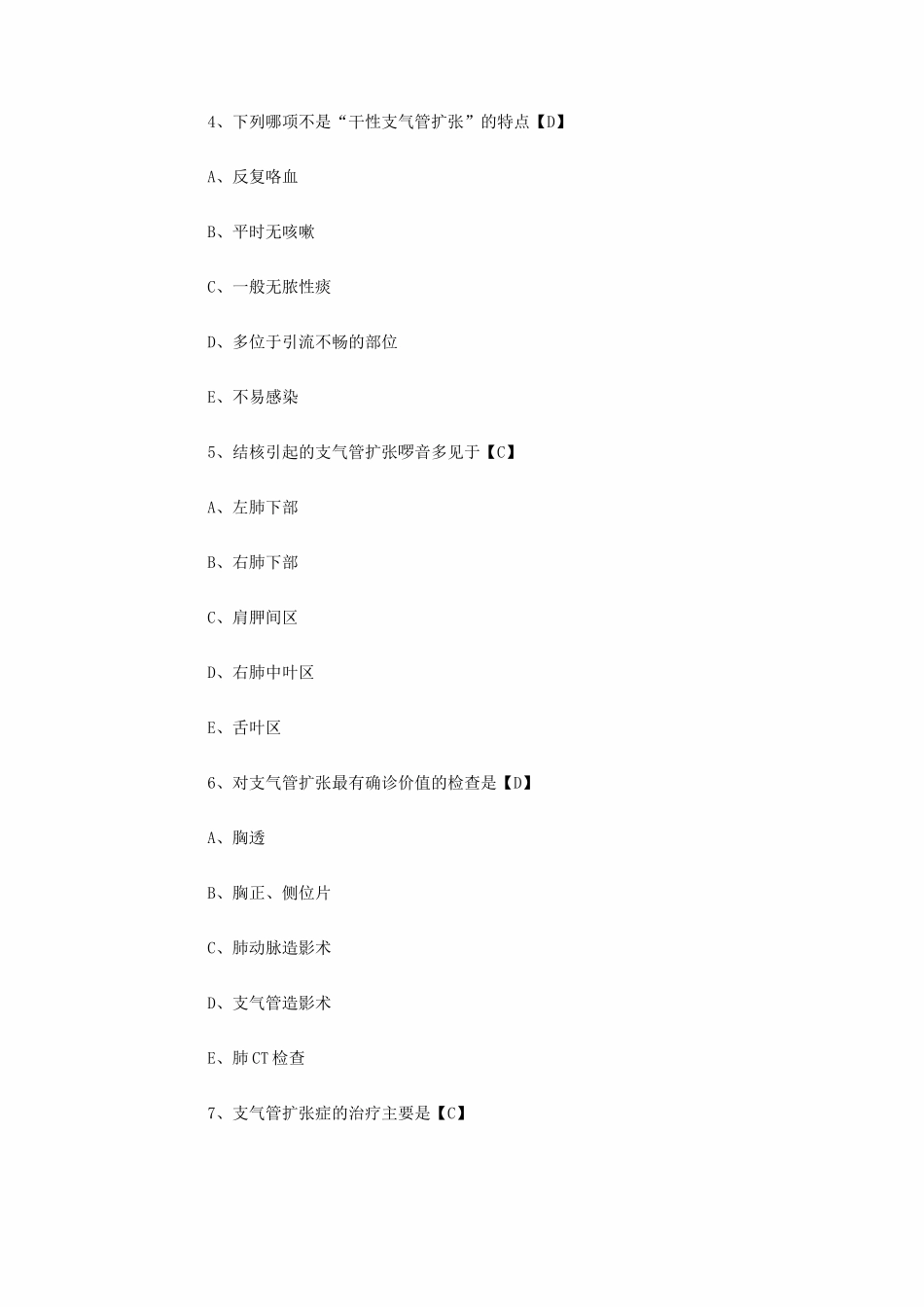 支气管扩张症考试题综述_第2页