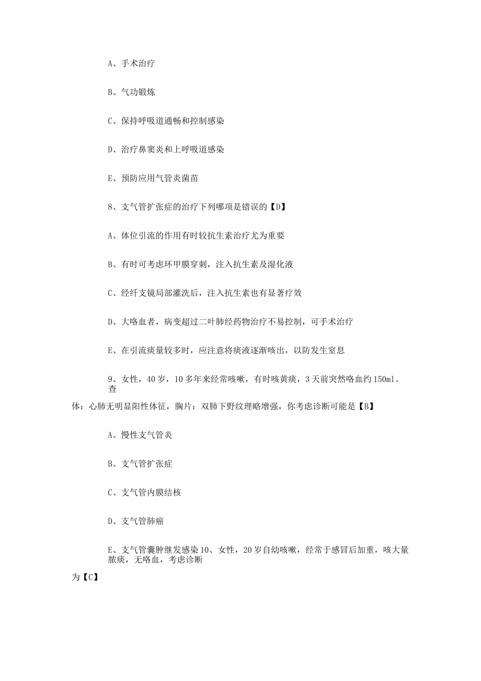 支气管扩张症考试题综述_第3页