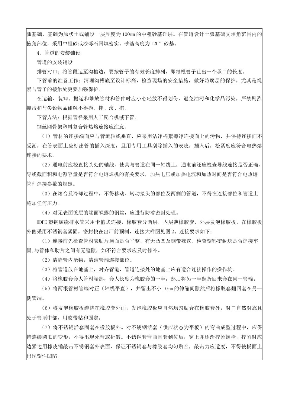 给水排水管道施工技术交底_第3页
