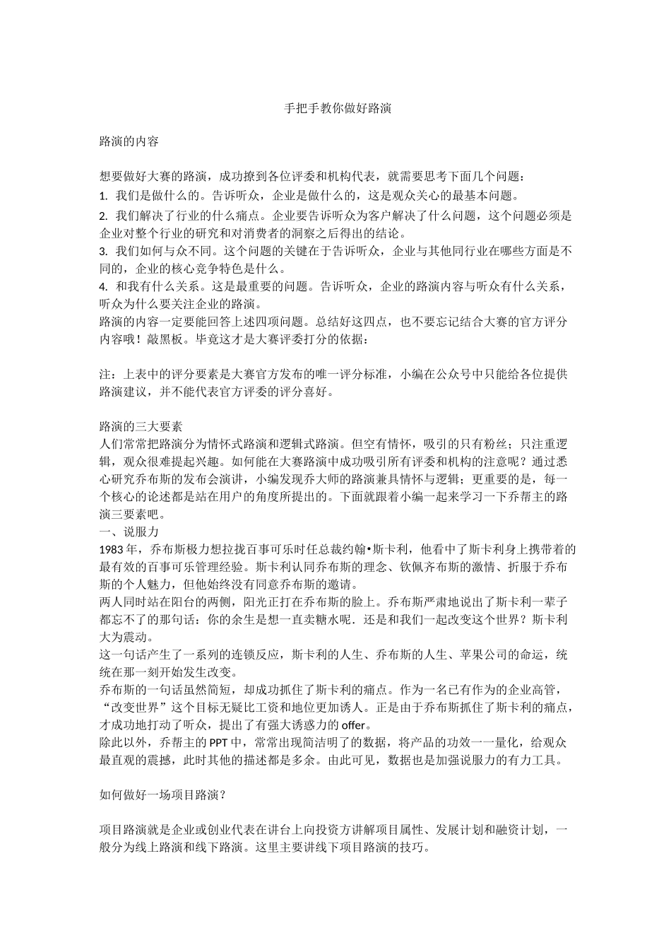 手把手教你做好路演_第1页