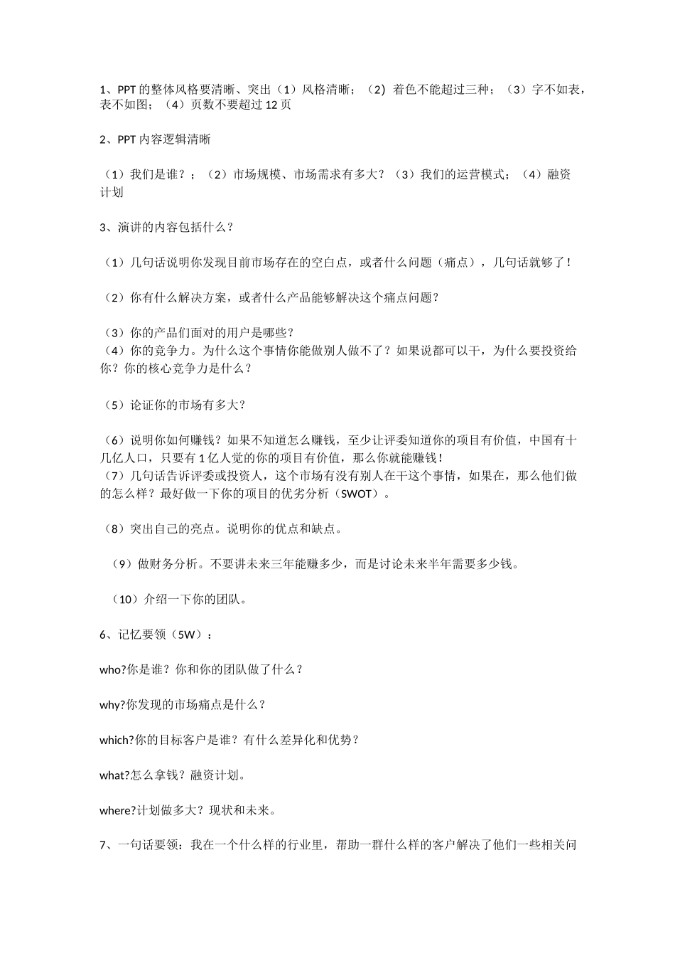 手把手教你做好路演_第2页