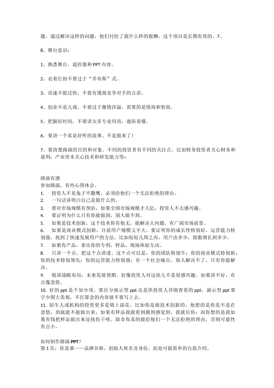 手把手教你做好路演_第3页