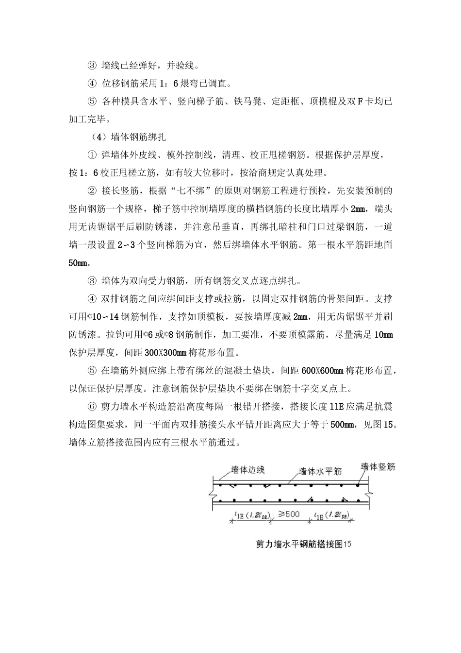 墙体钢筋施工工艺标准_第2页