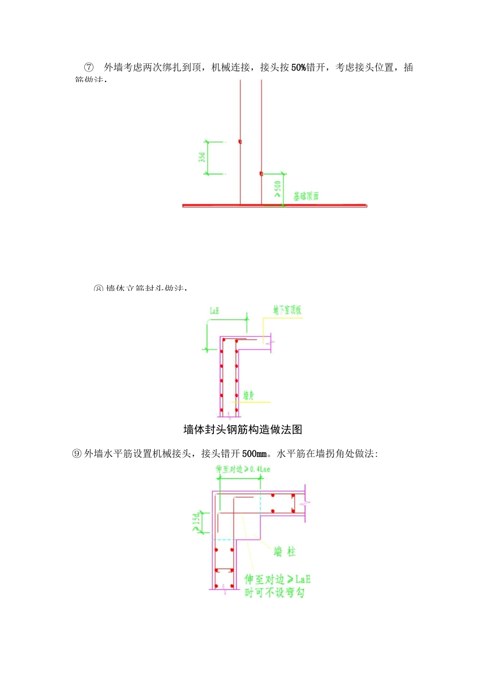 墙体钢筋施工工艺标准_第3页