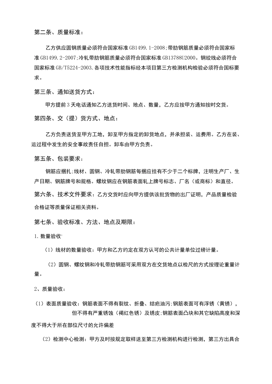 钢筋采购合同_第2页