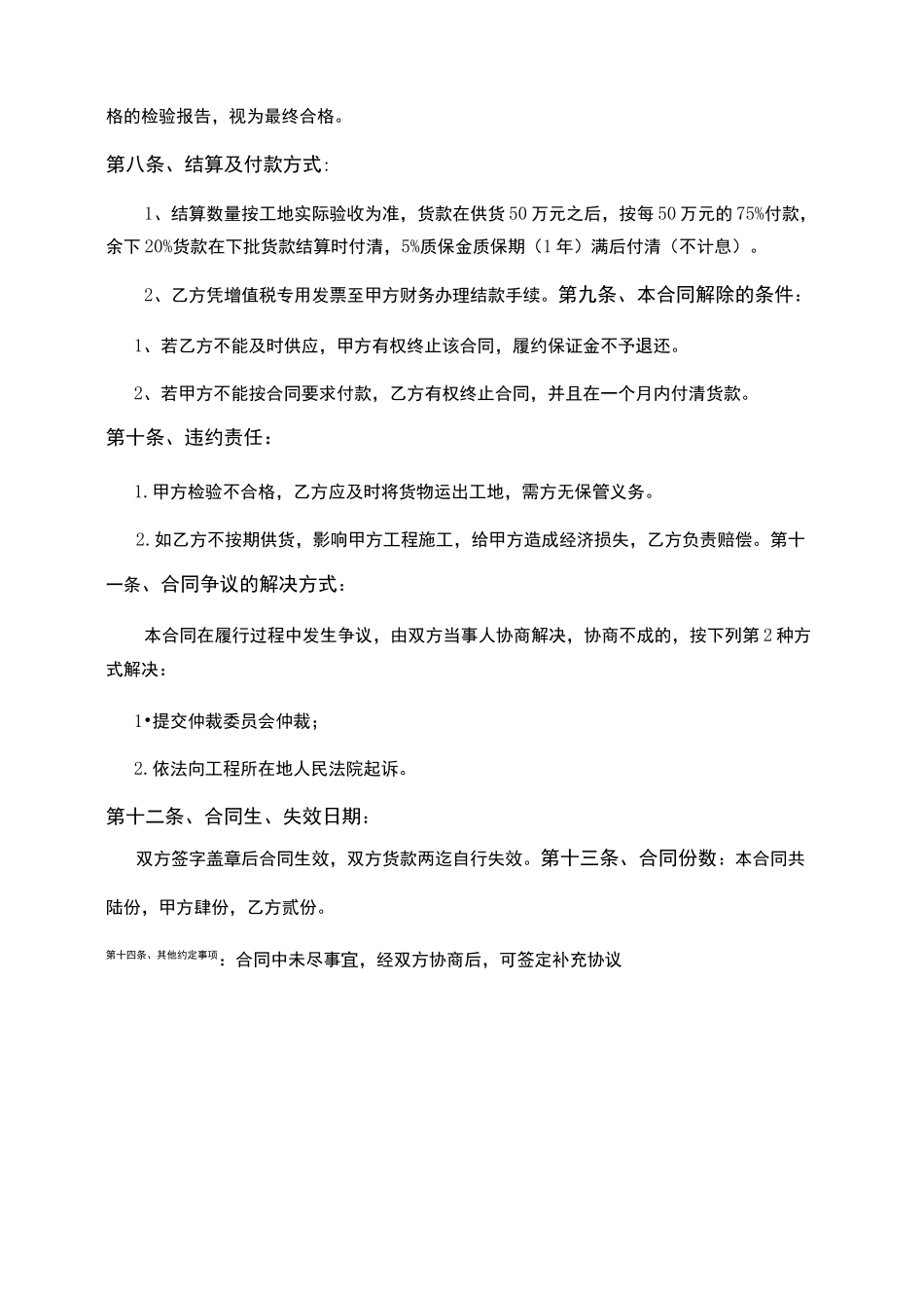 钢筋采购合同_第3页