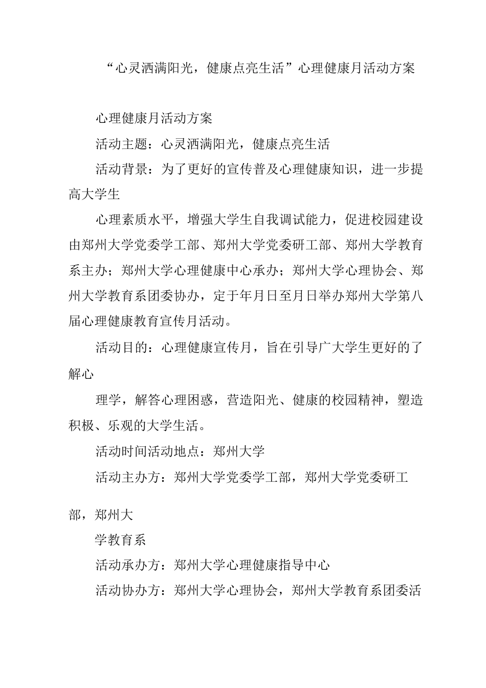 心理健康策划书_第2页