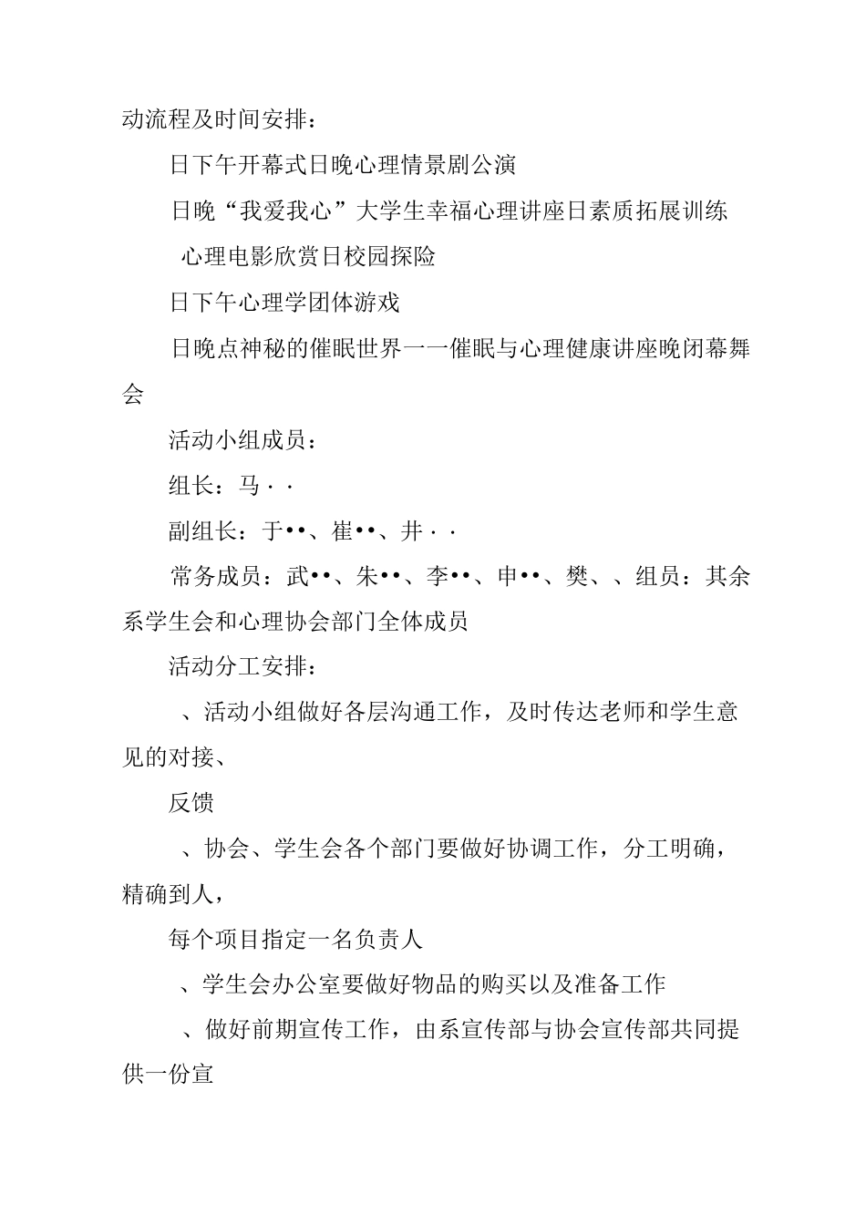 心理健康策划书_第3页