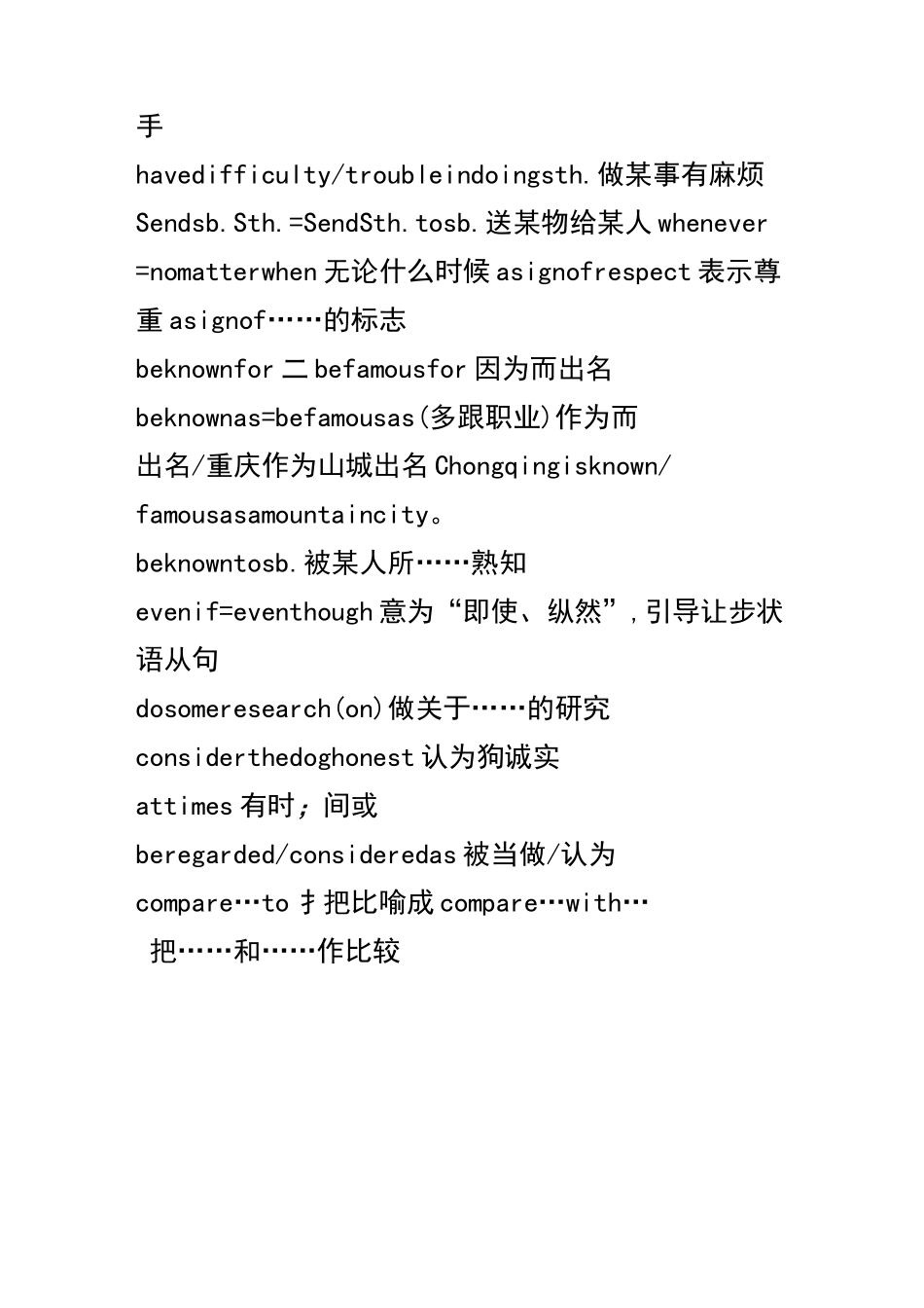 仁爱版九年级英语重点短语_第3页