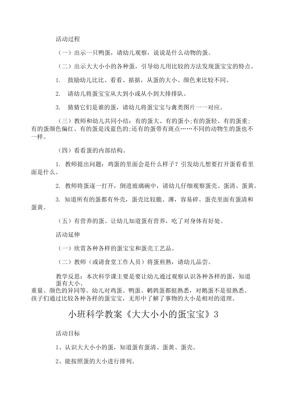小班科学教案《大大小小的蛋宝宝》_第3页