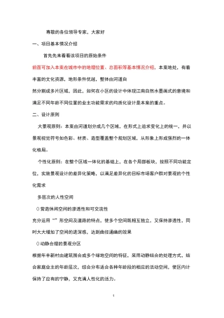 居住区景观设计汇报稿