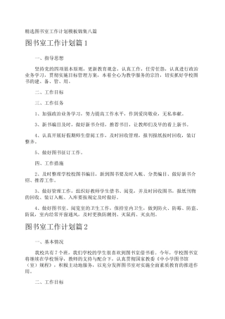 图书室工作计划