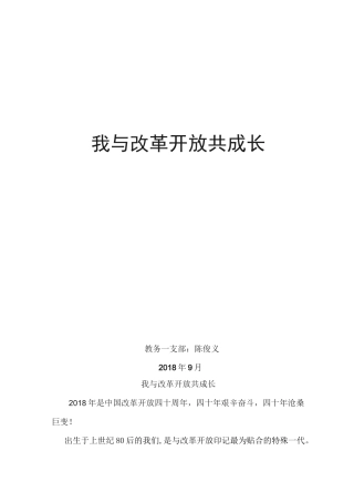我和改革共成长