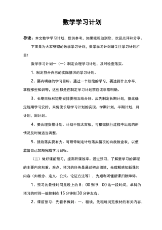 数学学习计划