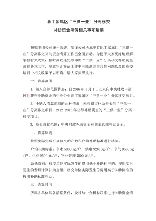 三供一业资金清算审核要点