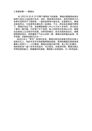 20个英雄故事