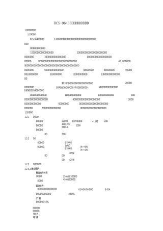 RCS-9643B 南瑞电动机保护测控装置 V1.00要点