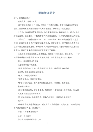 新闻报道范文