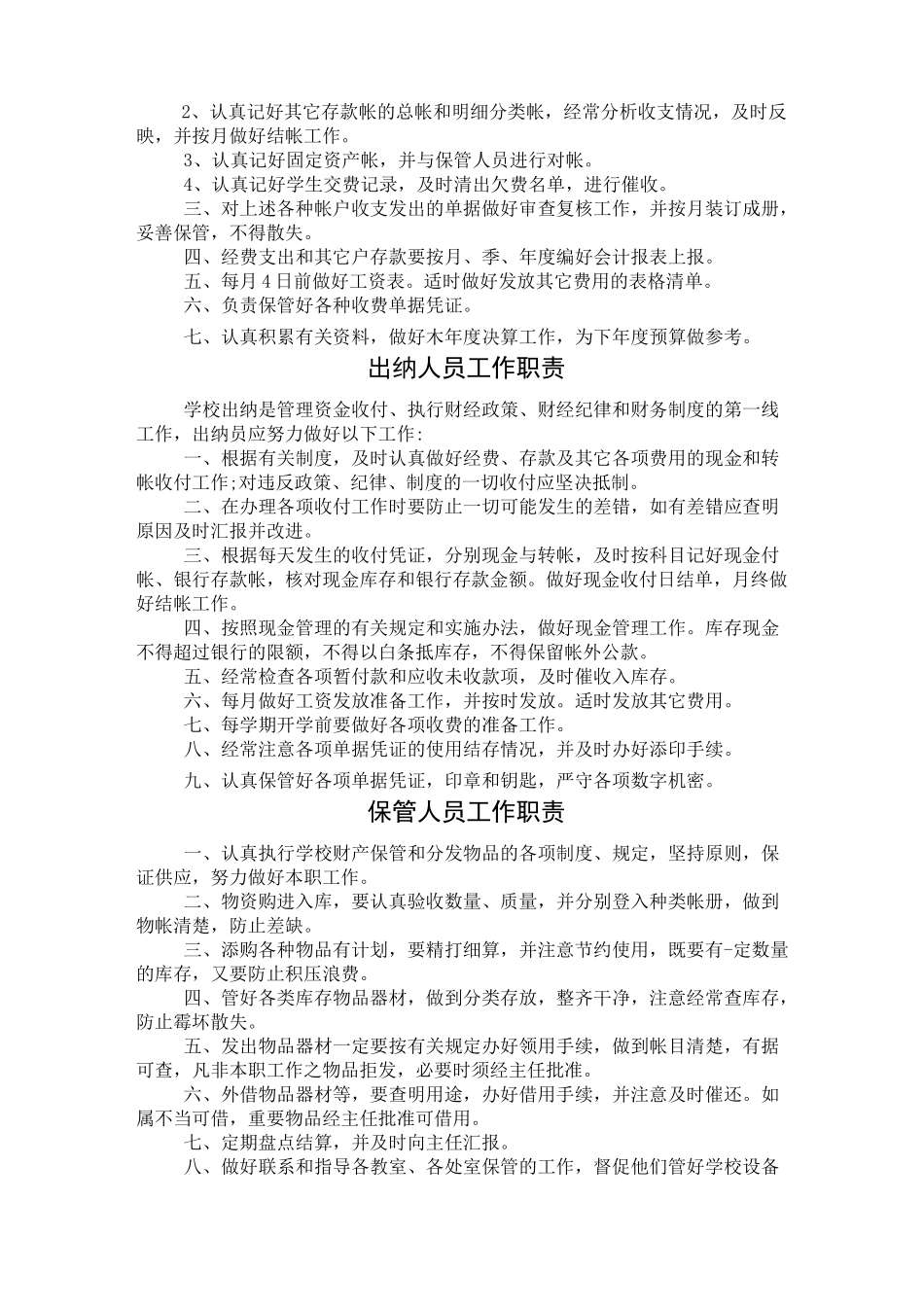 职教中心后勤管理制度_第2页