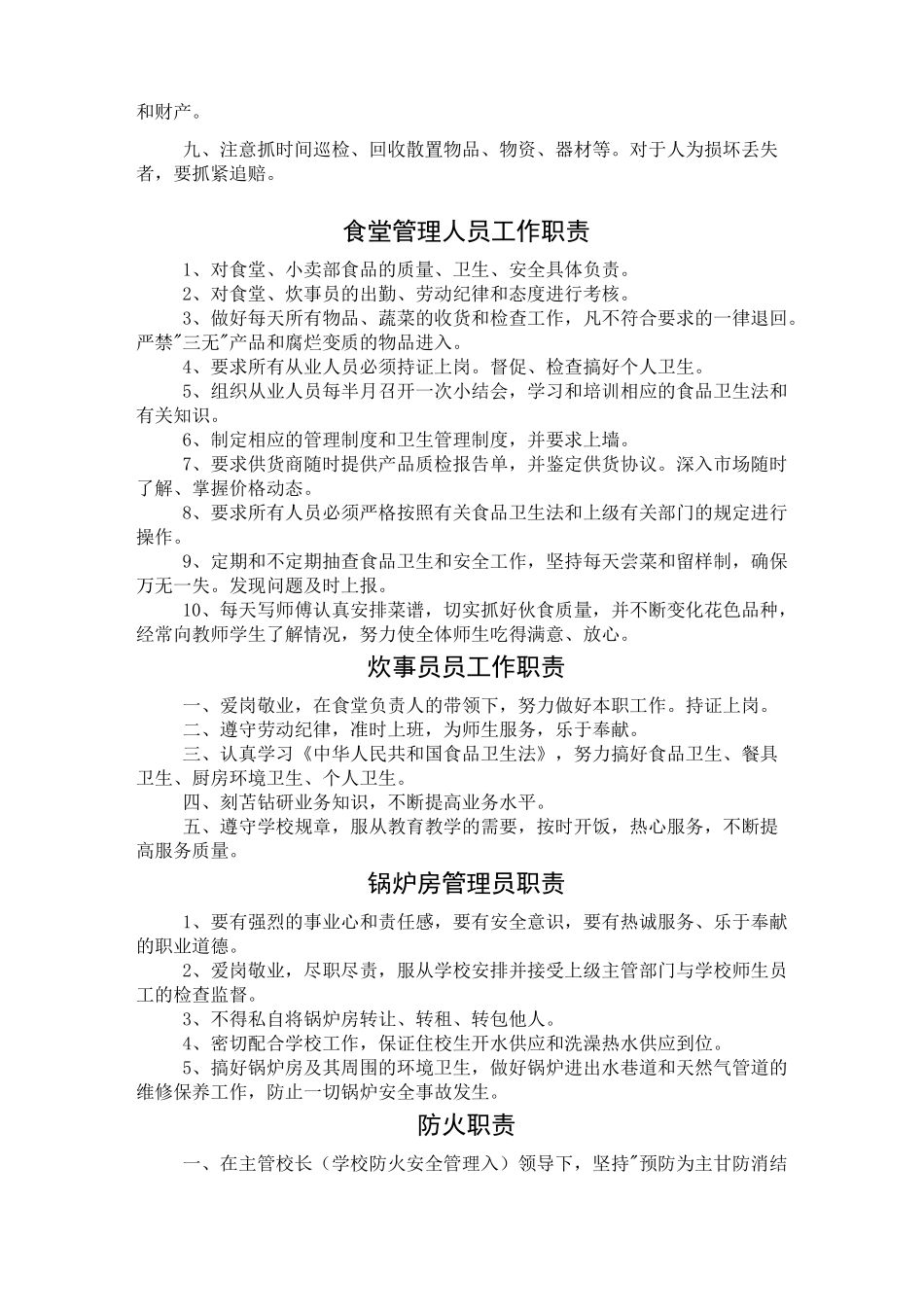 职教中心后勤管理制度_第3页