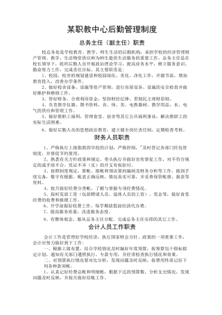 职教中心后勤管理制度