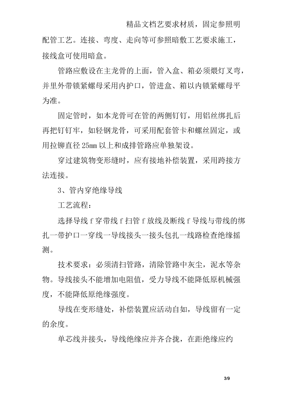 电气工程照明系统的施工方法_第3页