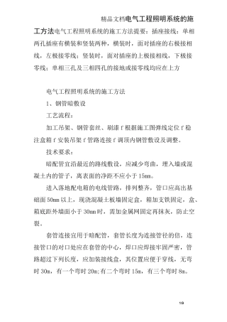 电气工程照明系统的施工方法