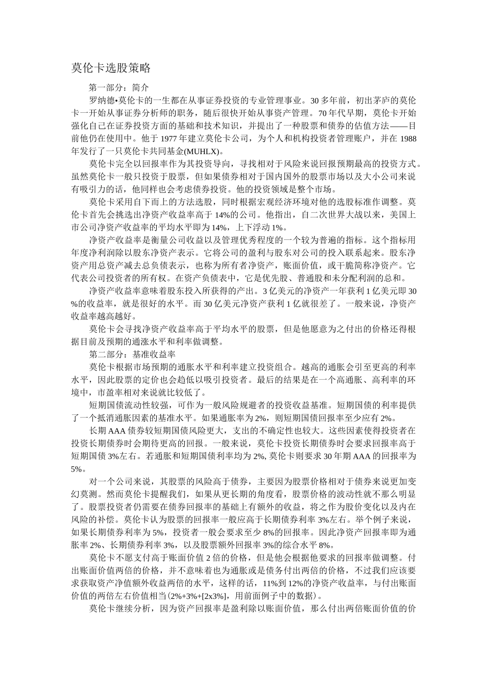 几种选股策略_第1页