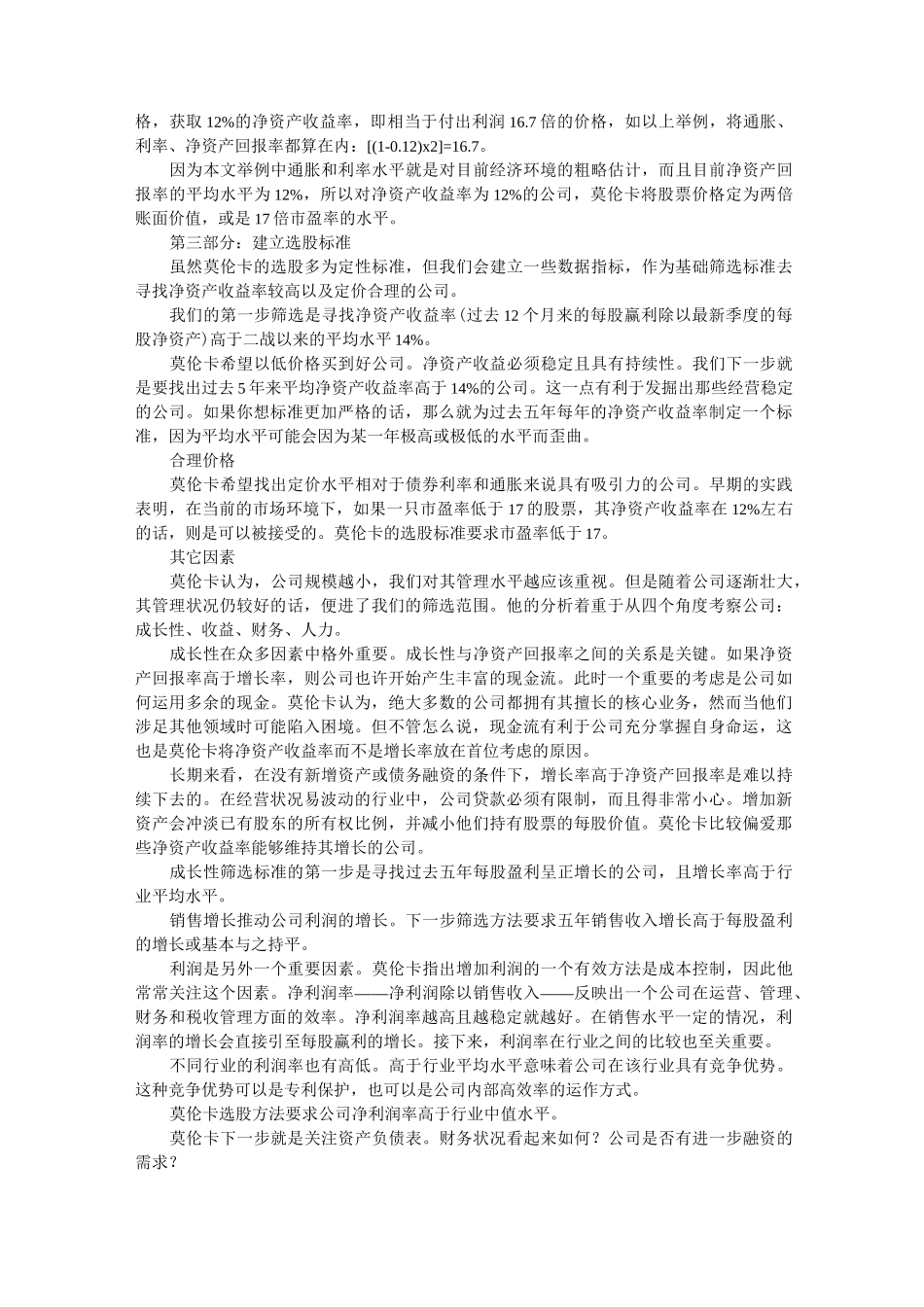 几种选股策略_第2页