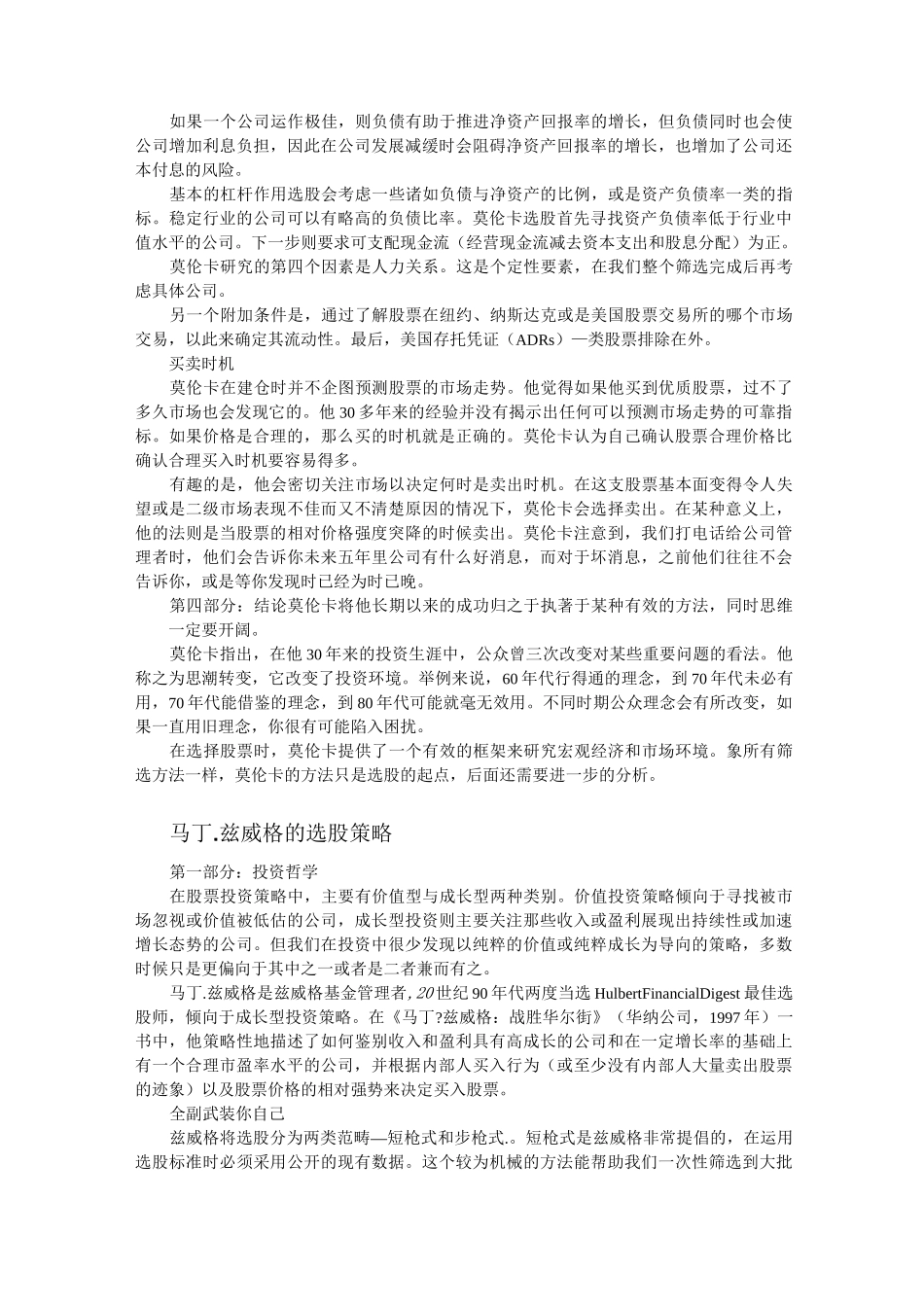 几种选股策略_第3页