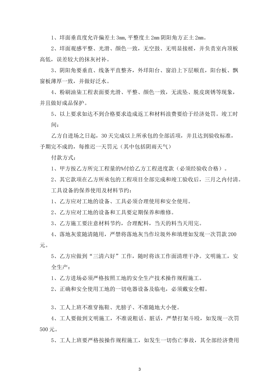 农村自建房施工合同范本(最新)_第3页