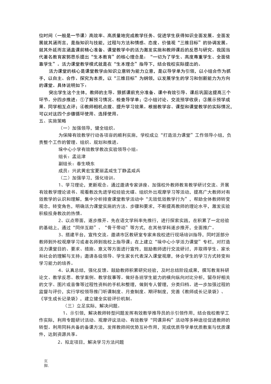 活力课堂教学模式实施计划方案_第2页