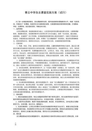活力课堂教学模式实施计划方案