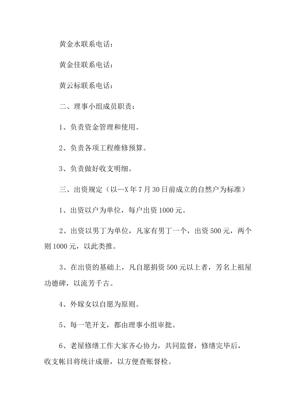 祖屋修缮倡议书4篇_第2页