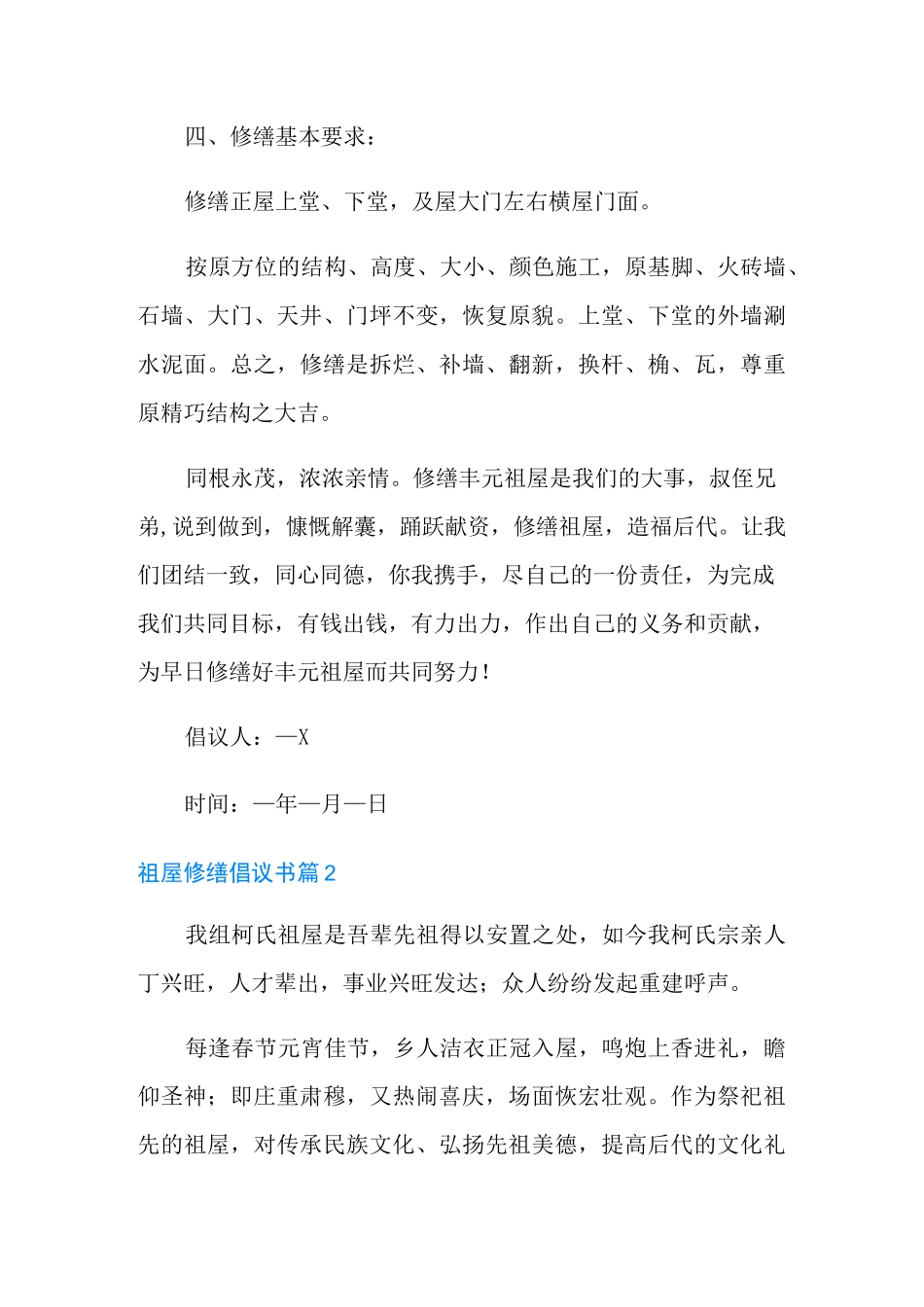 祖屋修缮倡议书4篇_第3页