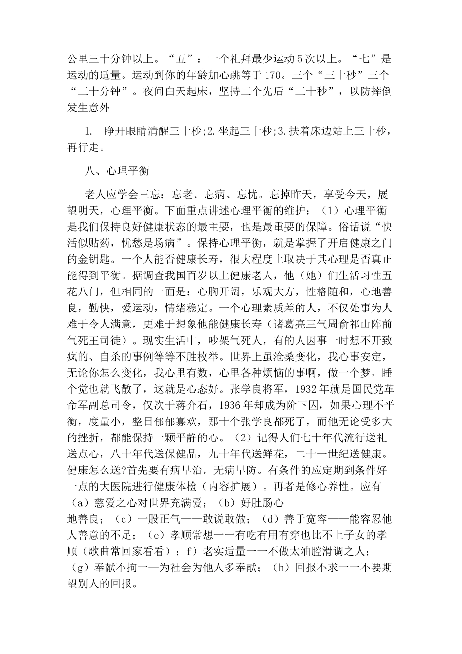 中老年健康知识讲座有哪些_第2页