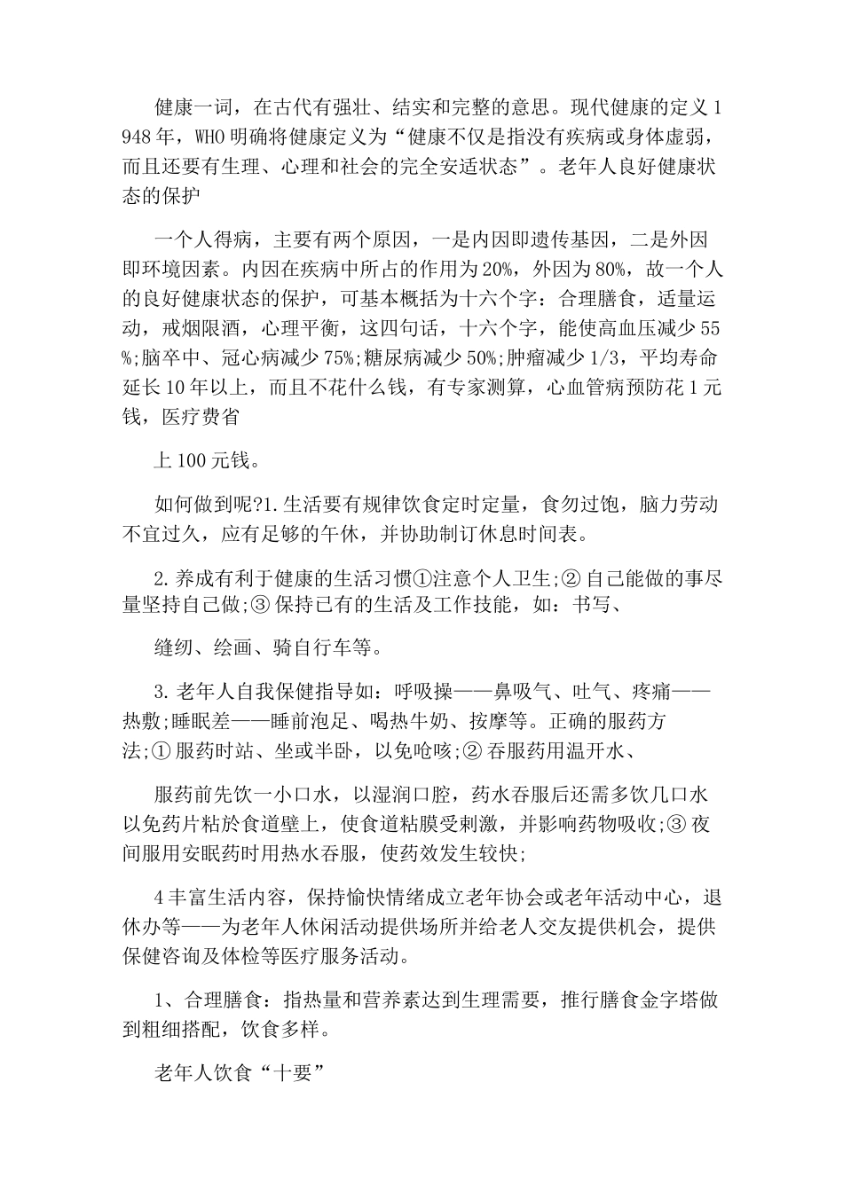 中老年健康知识讲座有哪些_第3页