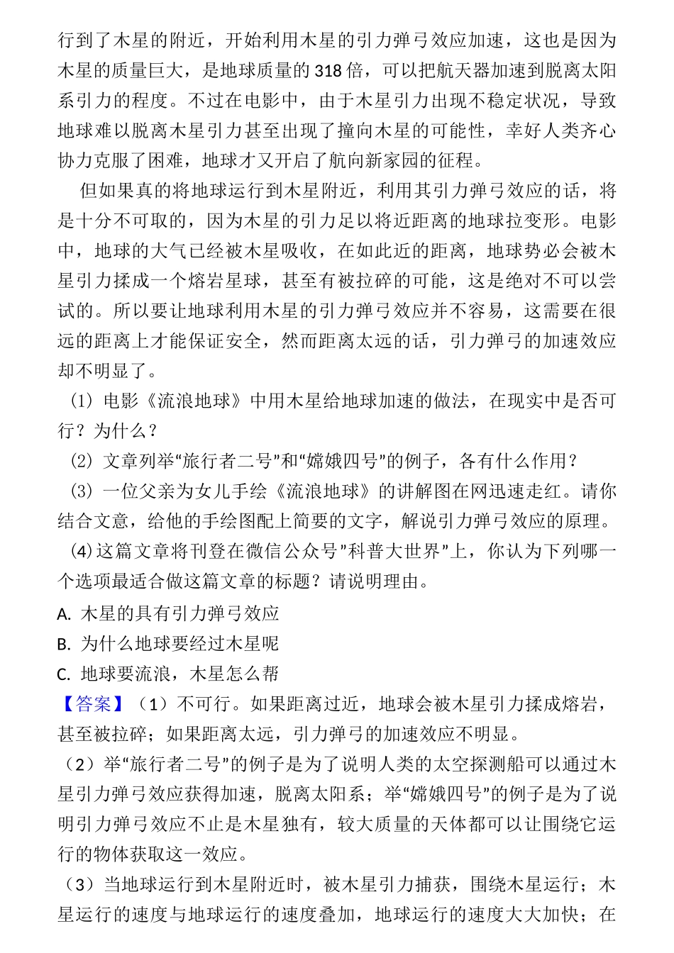 中考语文说明文阅读专题训练专项训练及答案_第2页