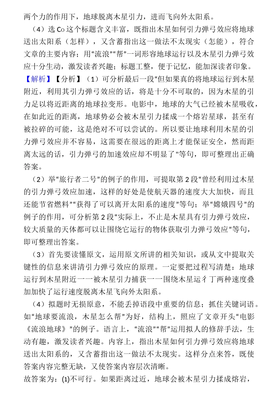 中考语文说明文阅读专题训练专项训练及答案_第3页