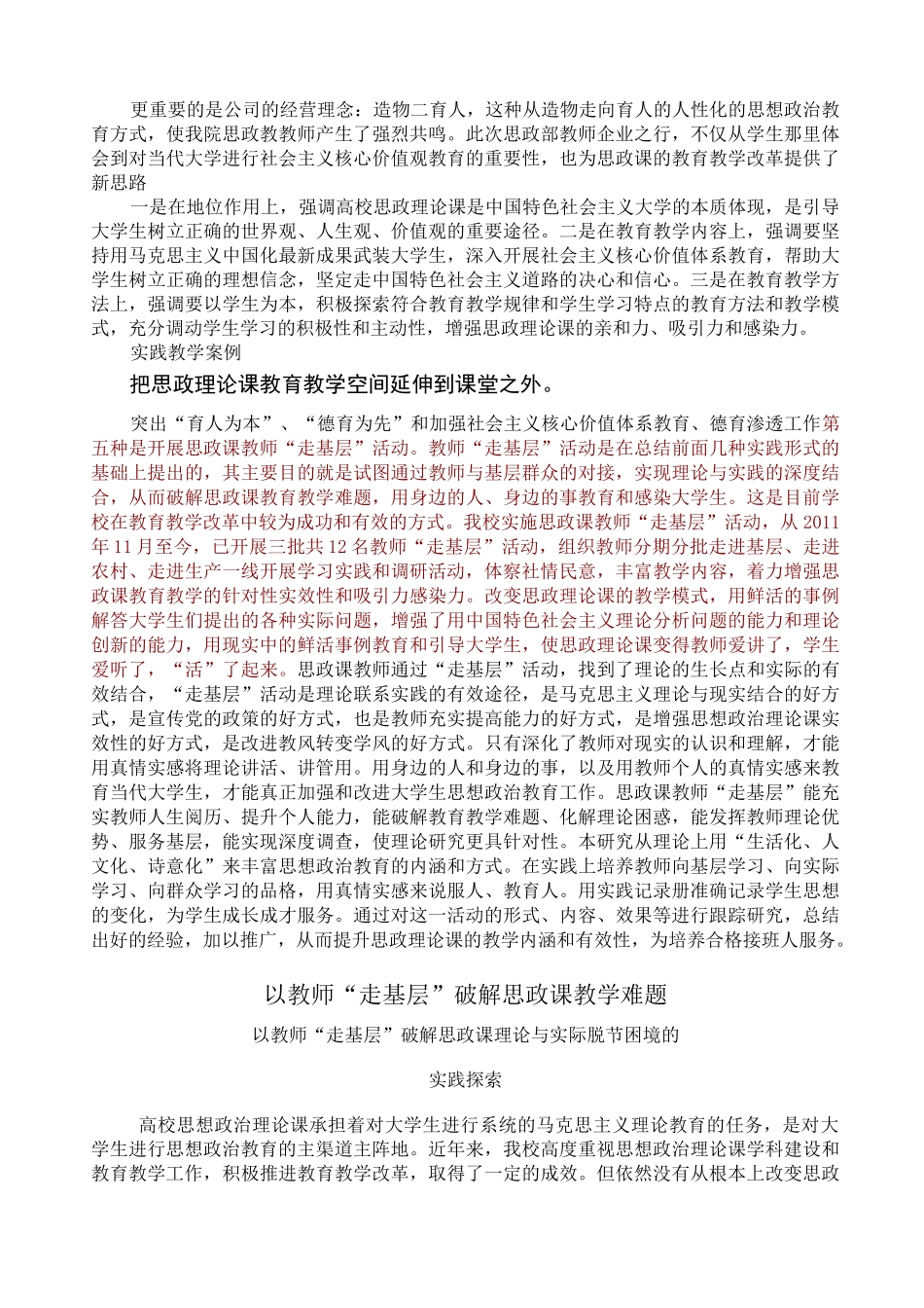 下企业锻炼工作任务_第2页