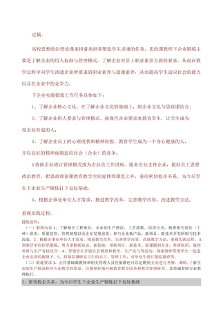 下企业锻炼工作任务