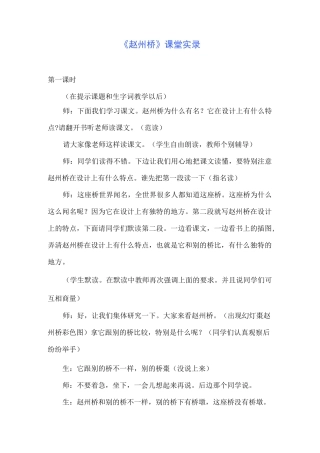 《赵州桥》课堂实录